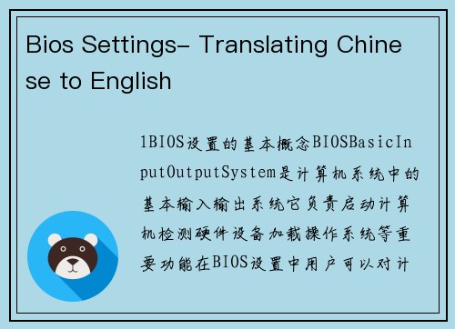 Bios Settings- Translating Chinese to English