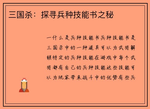 三国杀：探寻兵种技能书之秘