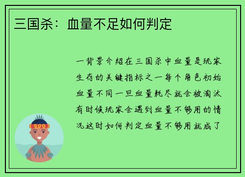 三国杀：血量不足如何判定