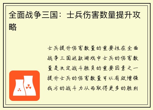 全面战争三国：士兵伤害数量提升攻略